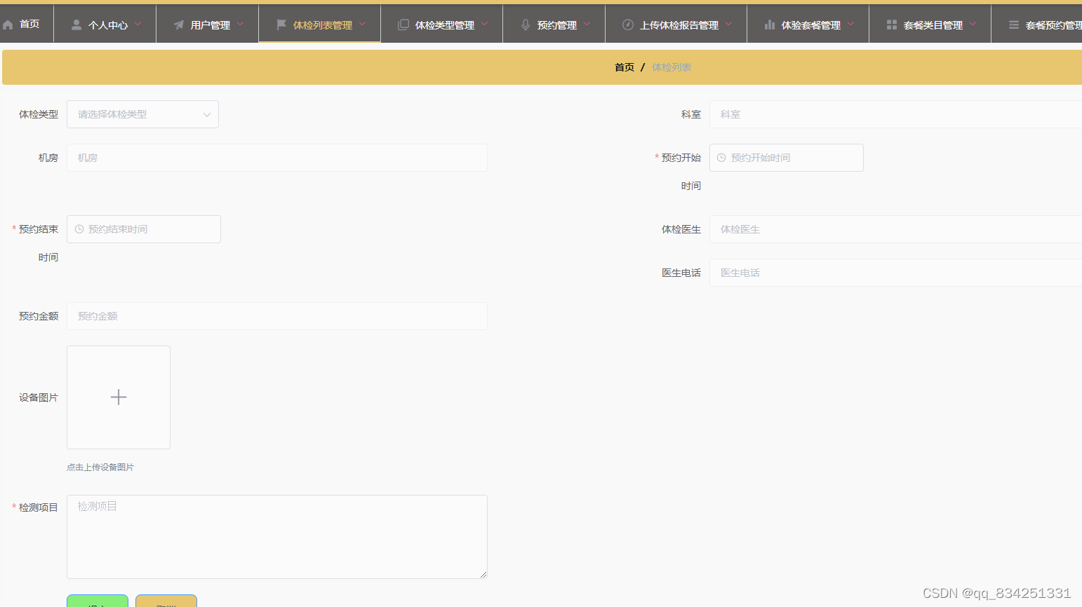 Springboot+vue项目人民医院体检预约系统_用户名_13
