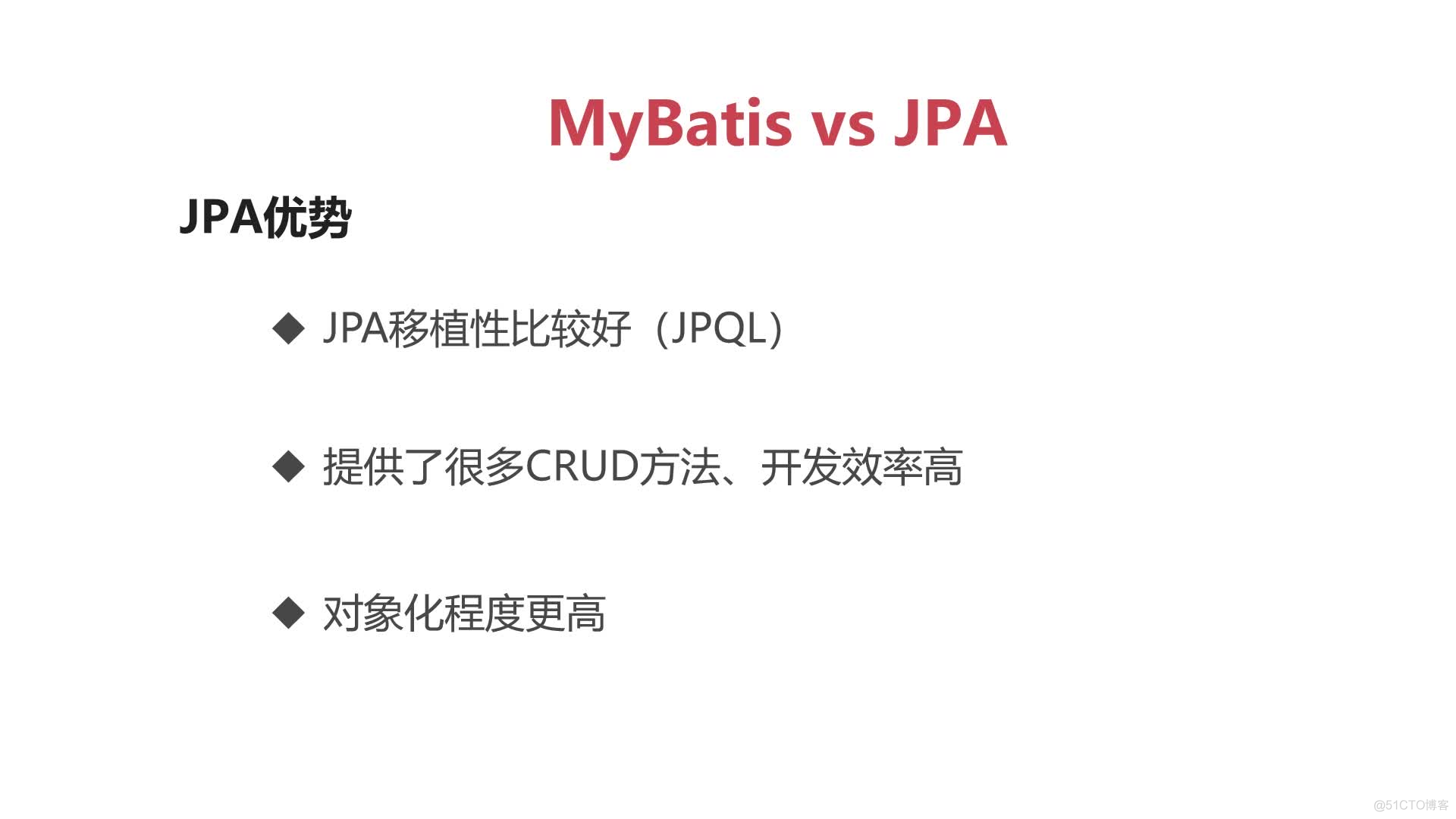 MyBatis - MyBatis VS JPA_MyBatis-Plus_02