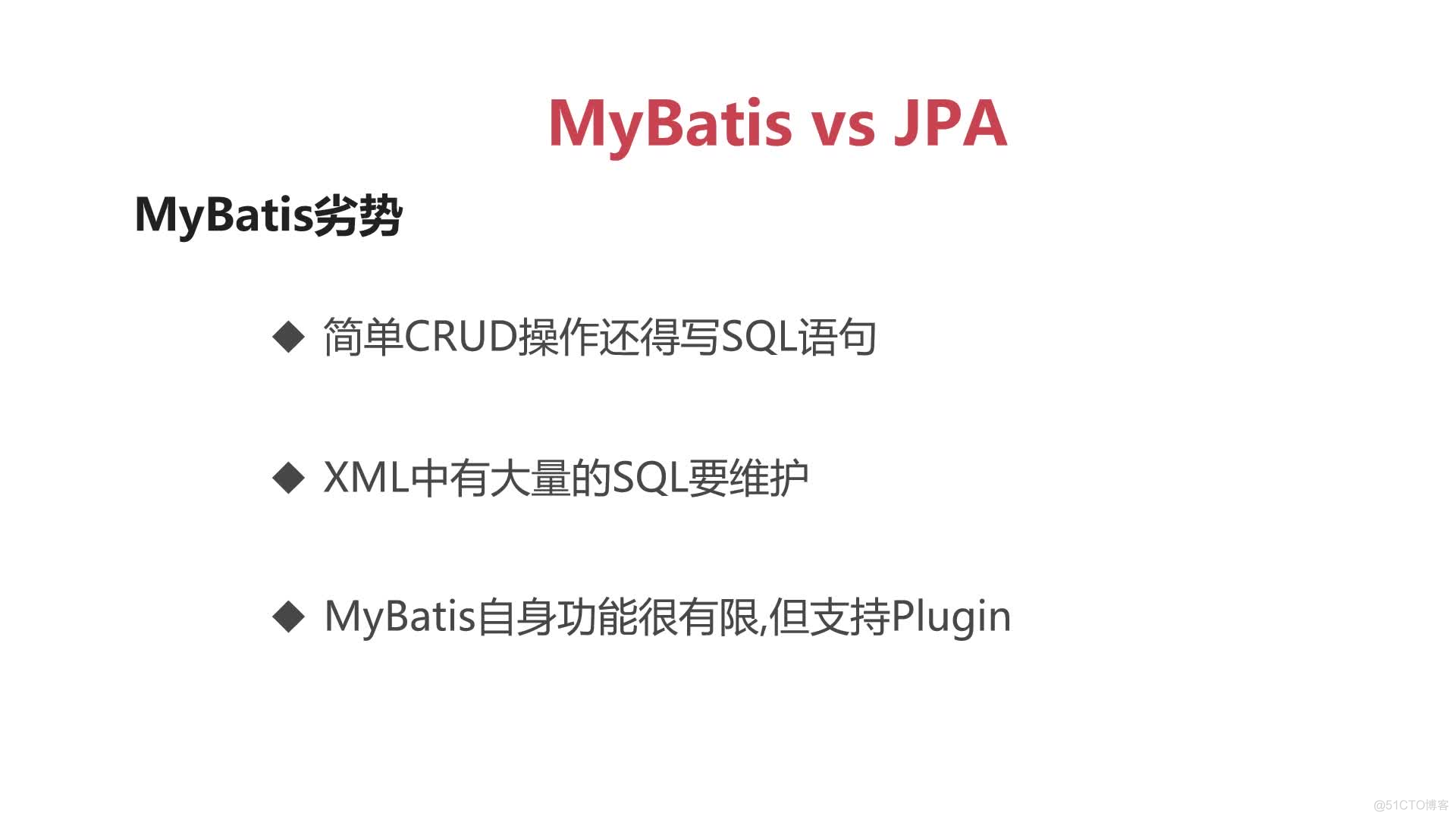 MyBatis - MyBatis VS JPA_MyBatis-Plus_03