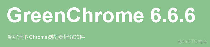 小玩意 - Chrome插件——GreenChrome（双击关闭标签，新窗口打开新地址）_Chrome插件