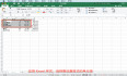 如何在 Excel 中更改单元格的格式？