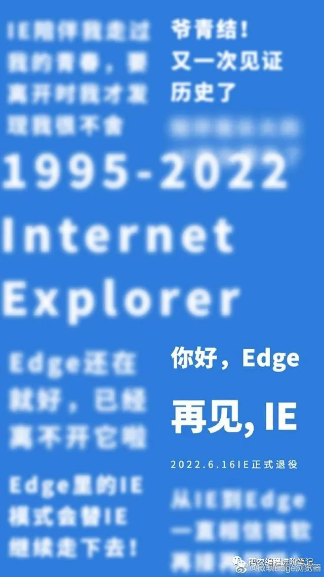 微软宣布IE浏览器6月正式退役 27年历史承载网民回忆_chrome_02