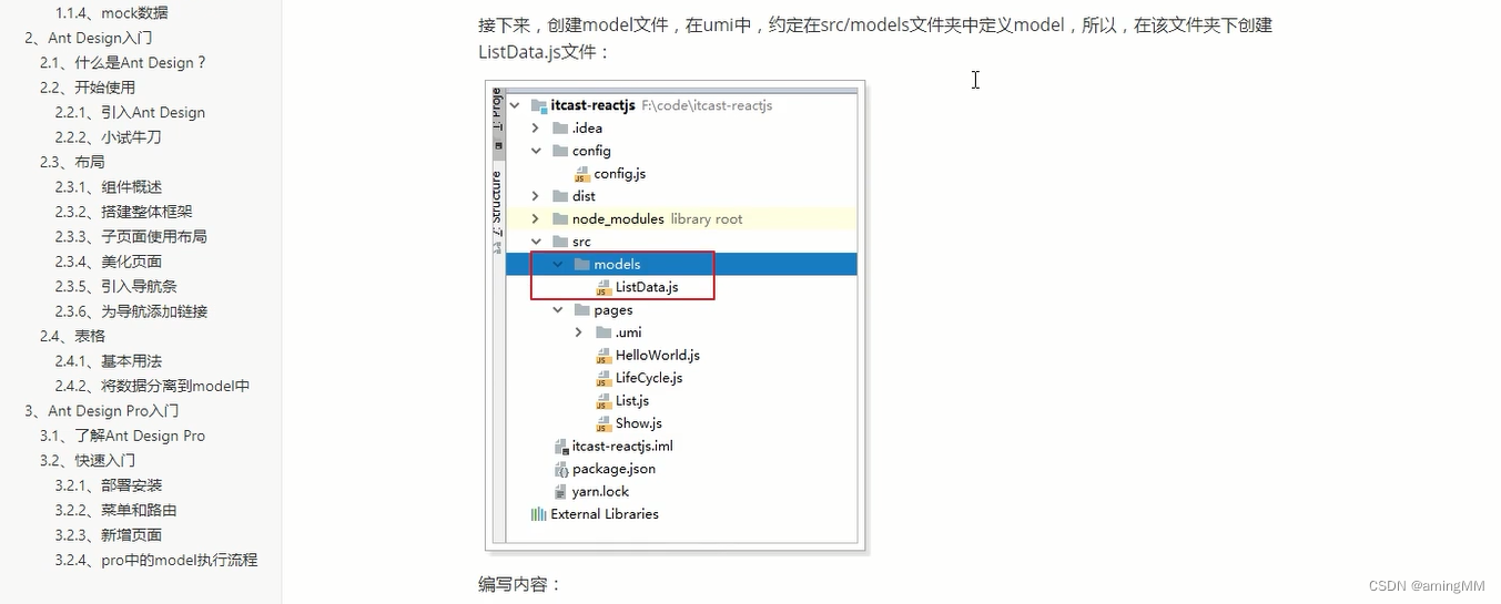 租房(生活服务)项目-02-Ant Design以及Ant Design Pro_数据_10