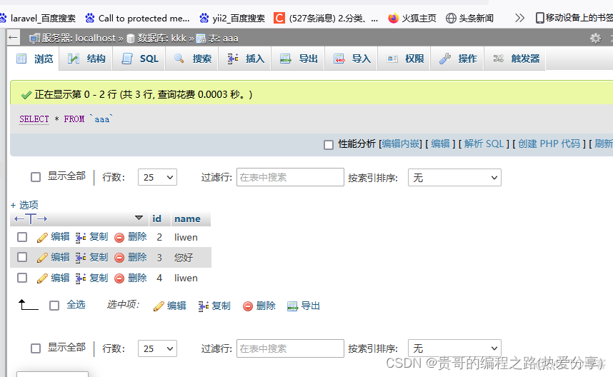 tp6对于model-＞curd_sql_04