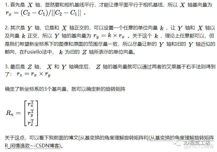 立体视觉入门指南：对级约束与Fusiello法极线校正_自动驾驶_10