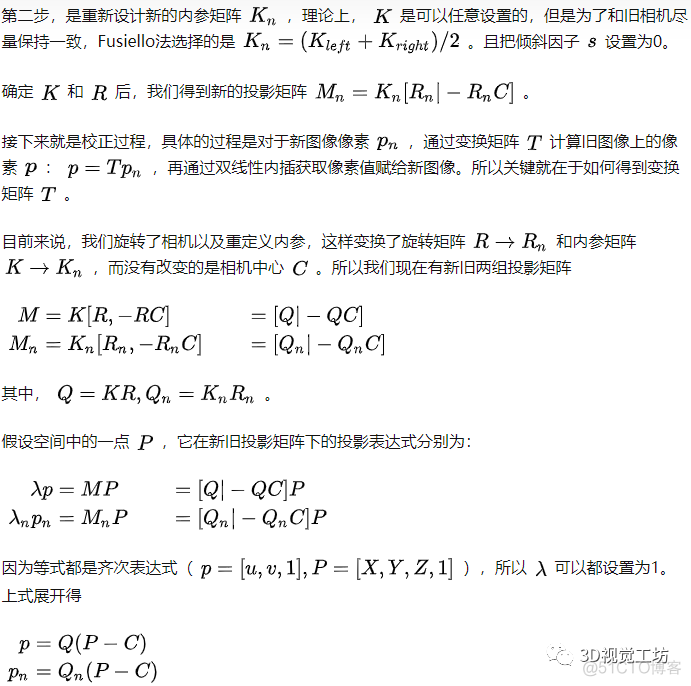 立体视觉入门指南：对级约束与Fusiello法极线校正_3d_11