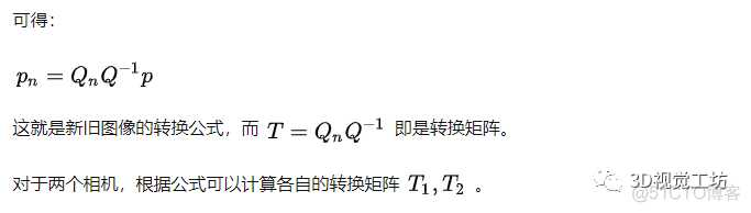 立体视觉入门指南：对级约束与Fusiello法极线校正_搜索空间_12