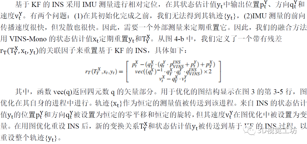 Extended VINS-Mono: 大规模户外环境进行绝对和相对车辆定位的系统性方法（IROS2021）_3d_08