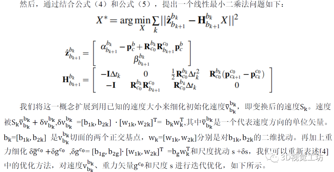 Extended VINS-Mono: 大规模户外环境进行绝对和相对车辆定位的系统性方法（IROS2021）_绝对定位_12