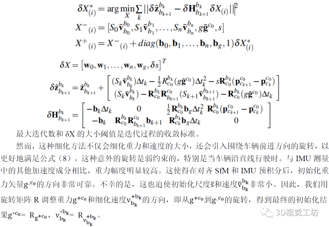 Extended VINS-Mono: 大规模户外环境进行绝对和相对车辆定位的系统性方法（IROS2021）_绝对定位_13