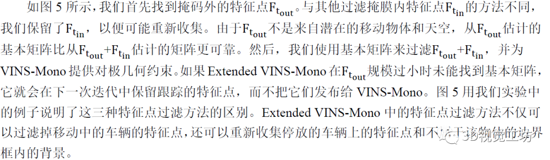 Extended VINS-Mono: 大规模户外环境进行绝对和相对车辆定位的系统性方法（IROS2021）_3d_14