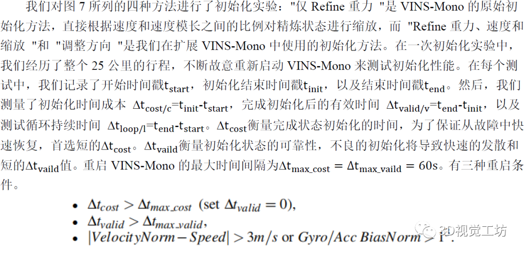 Extended VINS-Mono: 大规模户外环境进行绝对和相对车辆定位的系统性方法（IROS2021）_3d_17