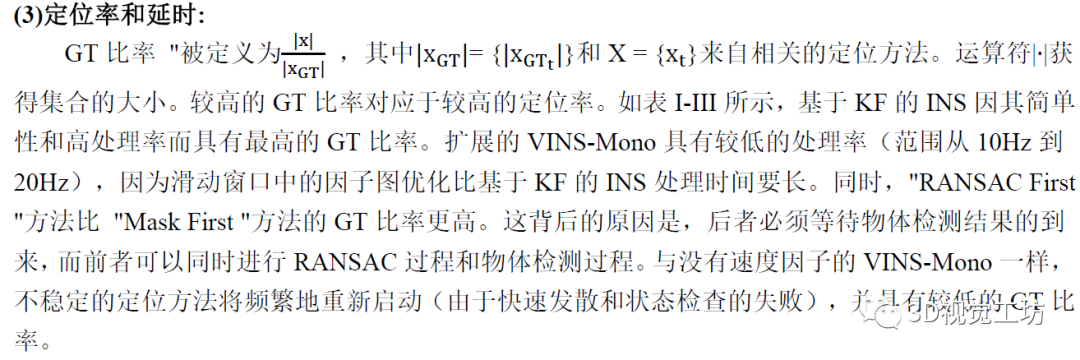 Extended VINS-Mono: 大规模户外环境进行绝对和相对车辆定位的系统性方法（IROS2021）_3d_22