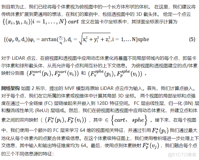 基于激光雷达点云的3D目标检测算法—端到端多视图融合_数据集_07