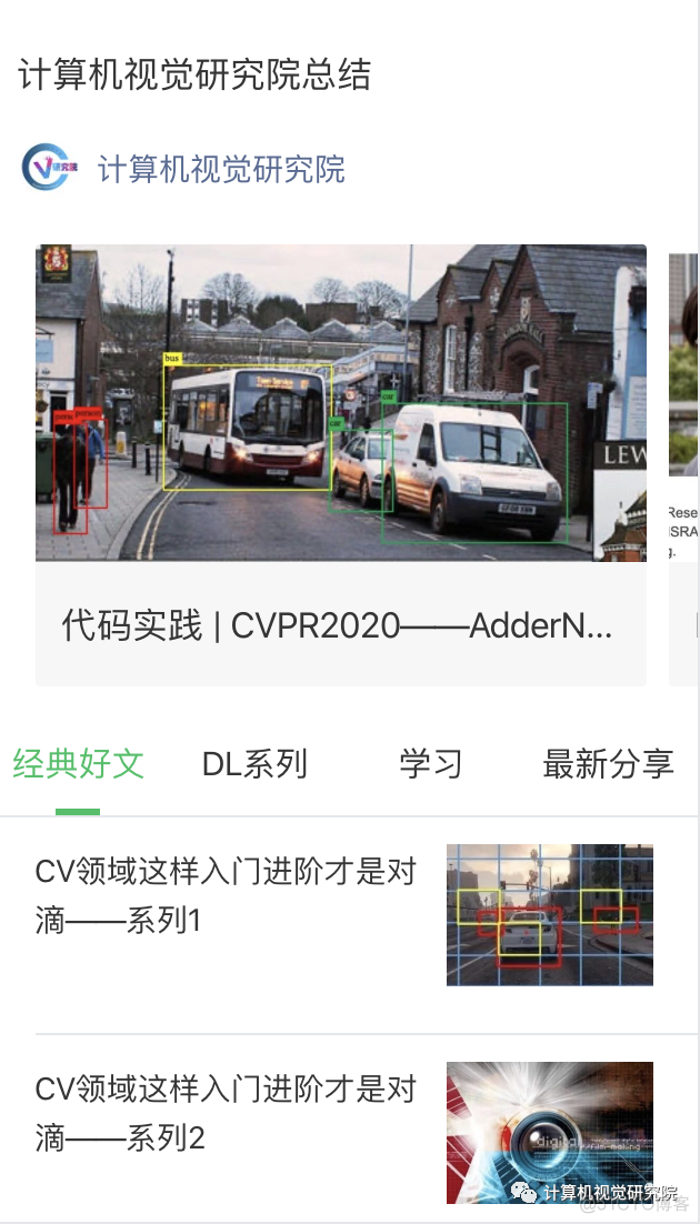 “计算机视觉研究院”干货合集分享_目标检测_05