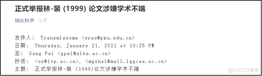 深夜，饶毅正式举报裴钢院士！_微信_03