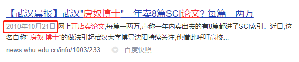 大曝光：淘宝店卖论文，10年卖100多篇SCI获利300万！_微信