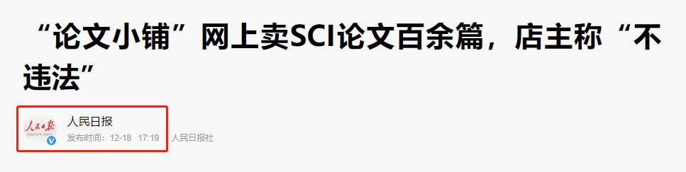 大曝光：淘宝店卖论文，10年卖100多篇SCI获利300万！_数据_02