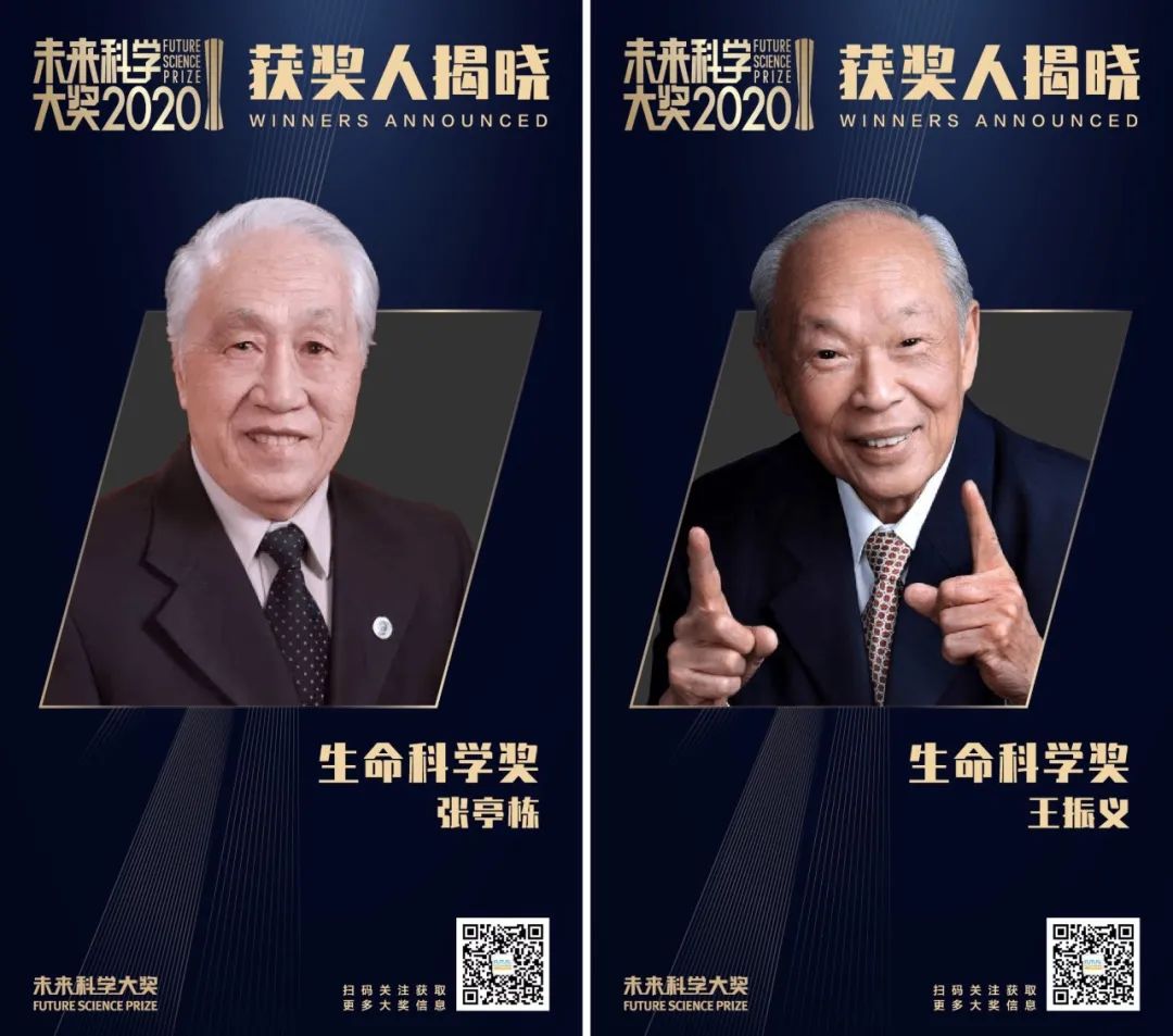 重磅：辽宁副省长获"中国版诺贝尔奖" ！2020未来科学大奖揭晓_数学期望_02