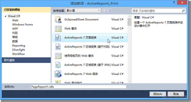 ActiveReports 报表应用教程 (5)---解密电子商务领域首张电子发票的诞生(套打报表)_控件