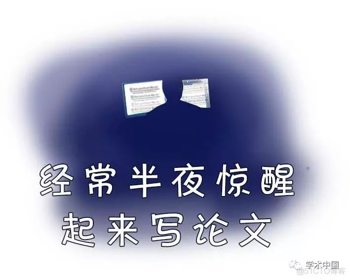 我们是在搞学术，还是被学术搞？_微信_12