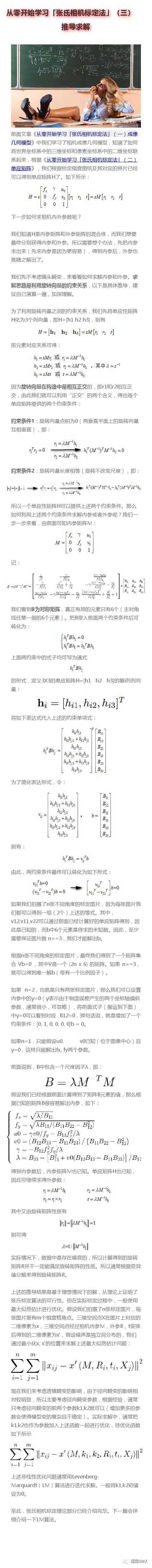 从零开始学习「张氏相机标定法」_人工智能_03