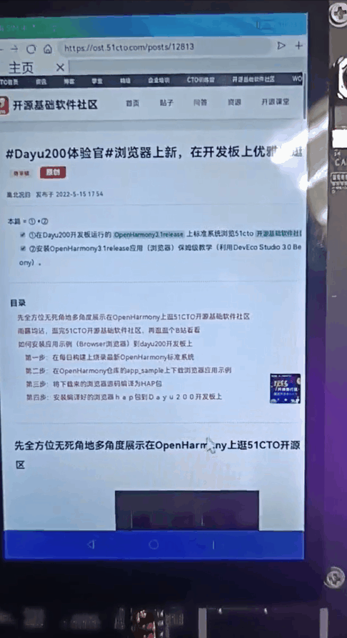 Dayu200浏览器上新，在开发板上优雅地逛51cto社区_源码编译