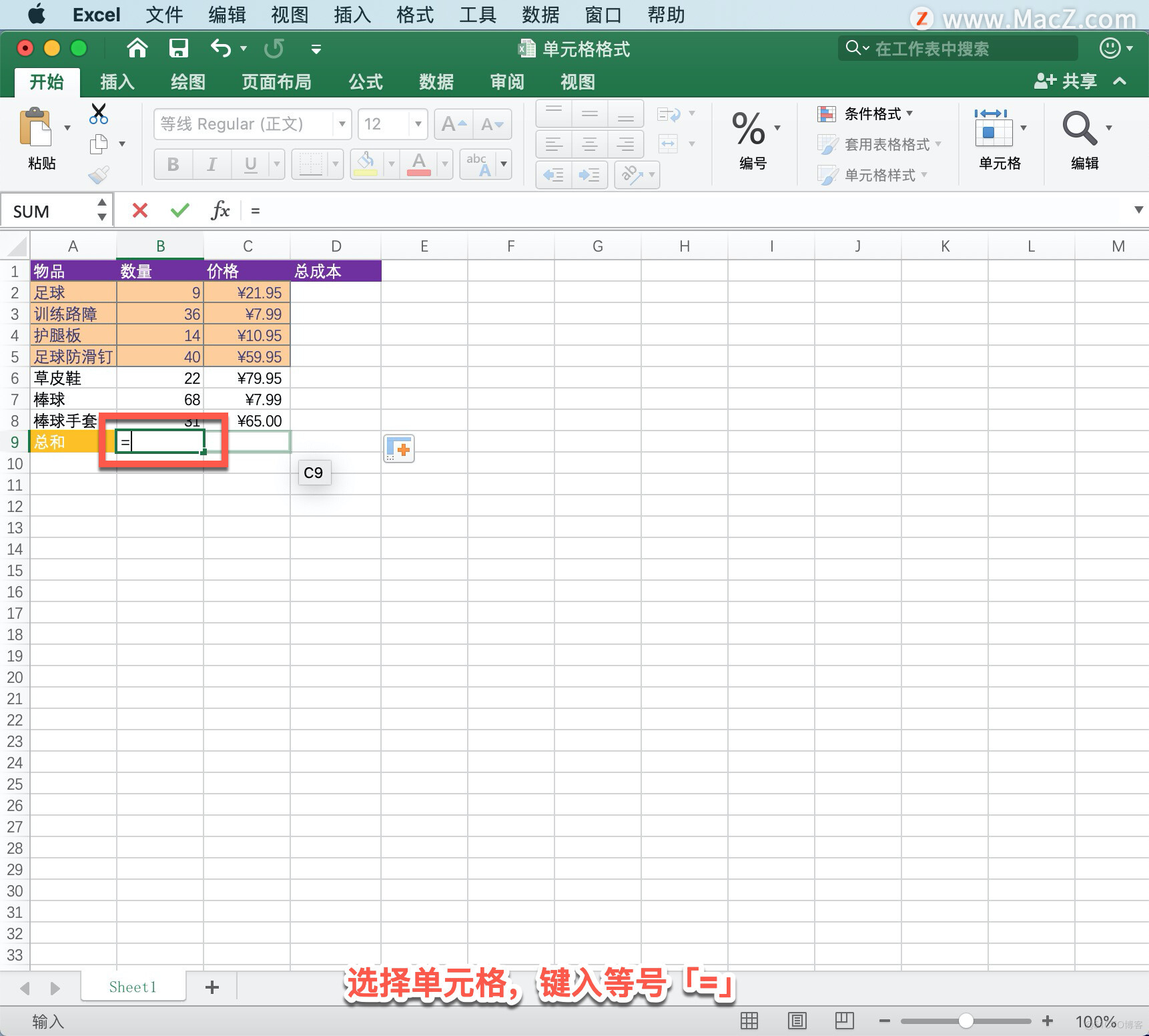 Microsoft Excel 教程，如何在 Excel 中创建公式并使用内置函数执行计算？_microsoft