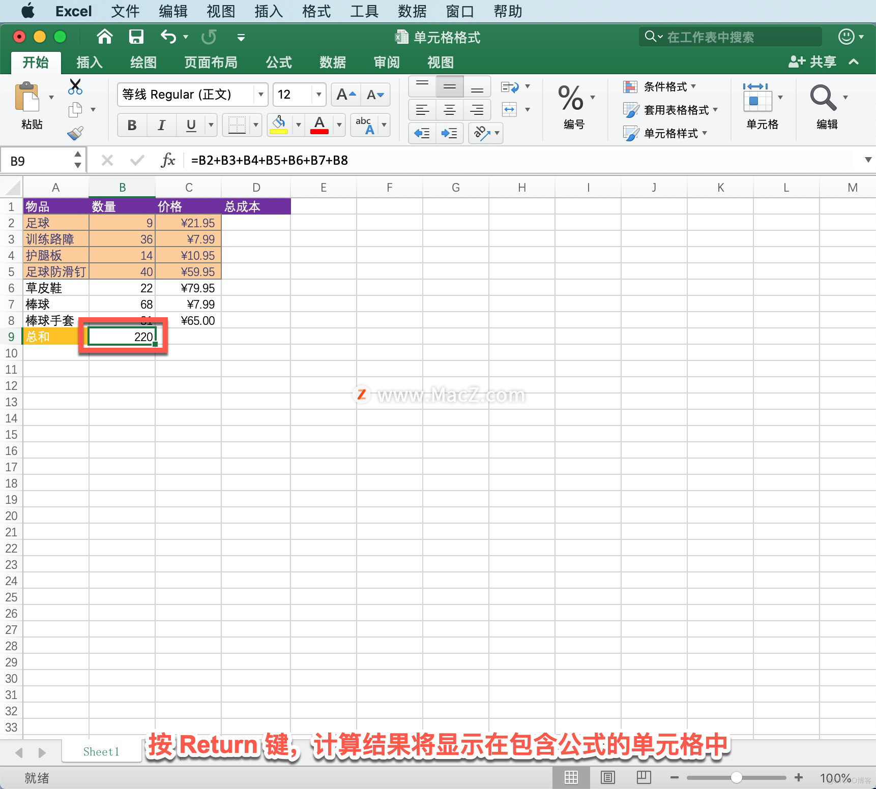 Microsoft Excel 教程，如何在 Excel 中创建公式并使用内置函数执行计算？_windows软件下载_03