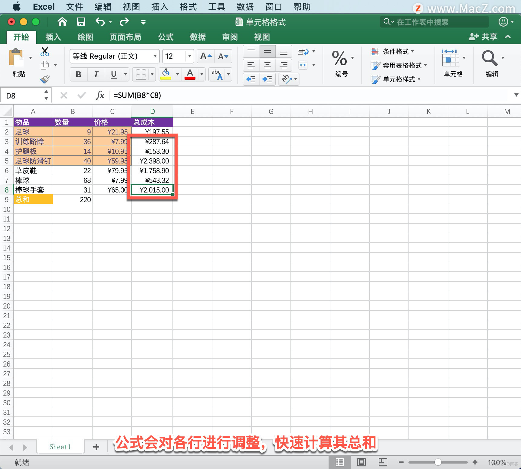 Microsoft Excel 教程，如何在 Excel 中创建公式并使用内置函数执行计算？_Microsoft Excel_10