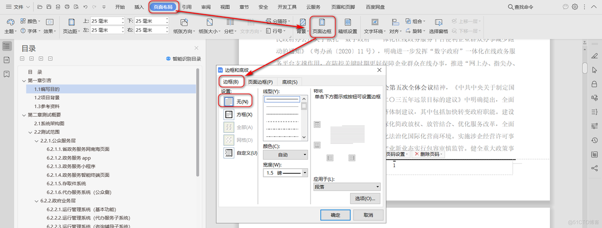 wps文档如何去掉页脚的横线_页眉_02