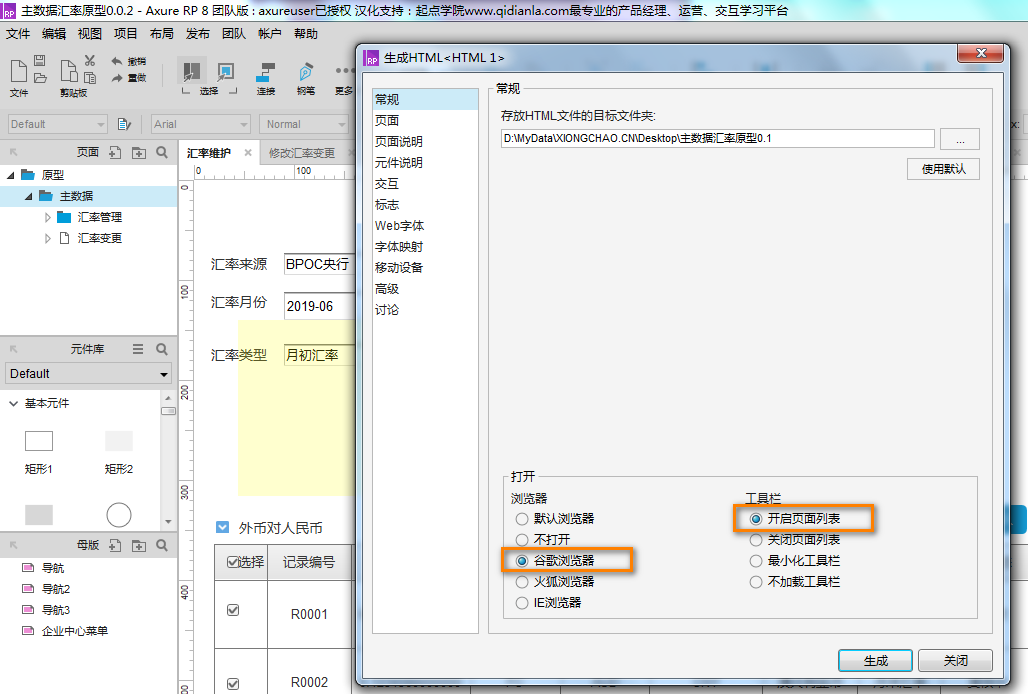 谷歌浏览器chrome安装插件报_谷歌浏览器_12