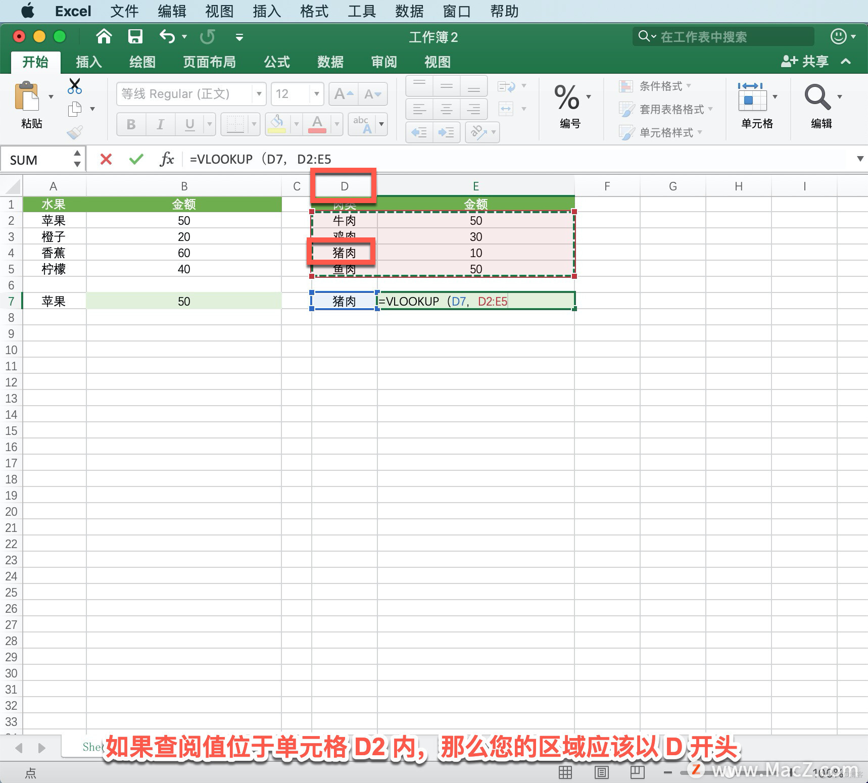 Microsoft Excel 教程，如何在 Excel 中使用 VLOOKUP 函数？_苹果mac_06