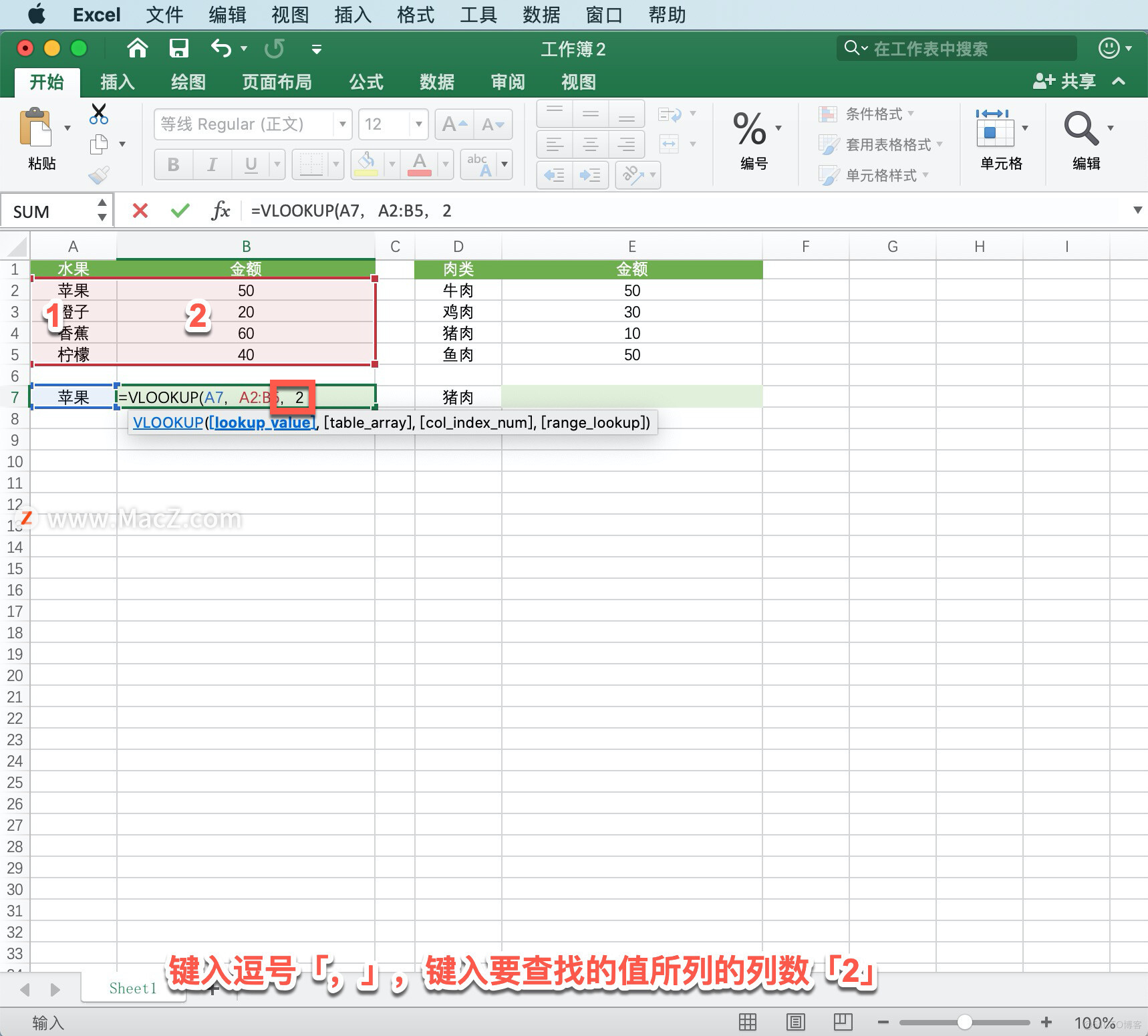 Microsoft Excel 教程，如何在 Excel 中使用 VLOOKUP 函数？_windows软件下载_03