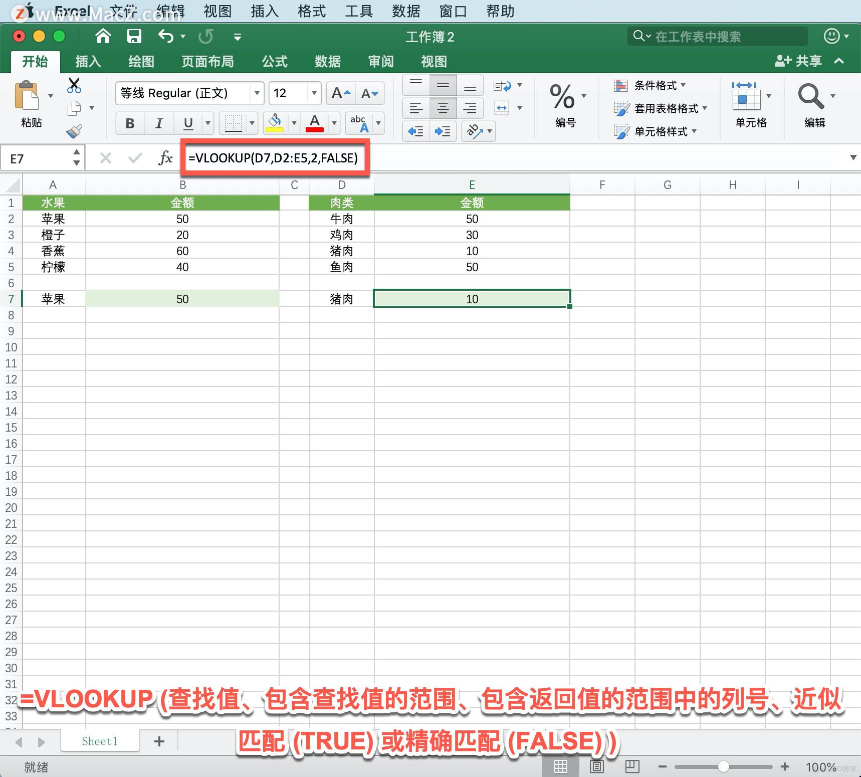Microsoft Excel 教程，如何在 Excel 中使用 VLOOKUP 函数？_windows软件下载_09