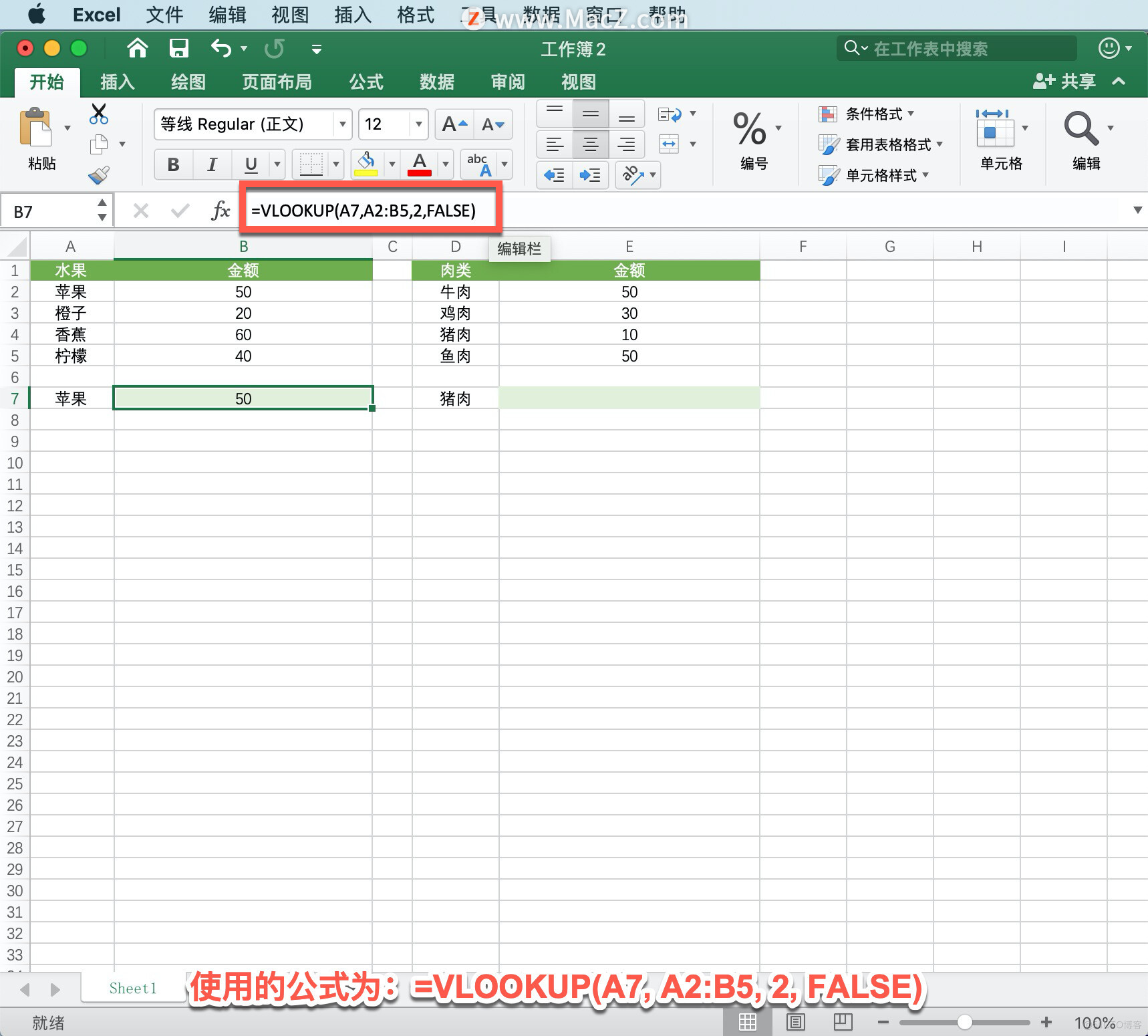 Microsoft Excel 教程，如何在 Excel 中使用 VLOOKUP 函数？_microsoft_05