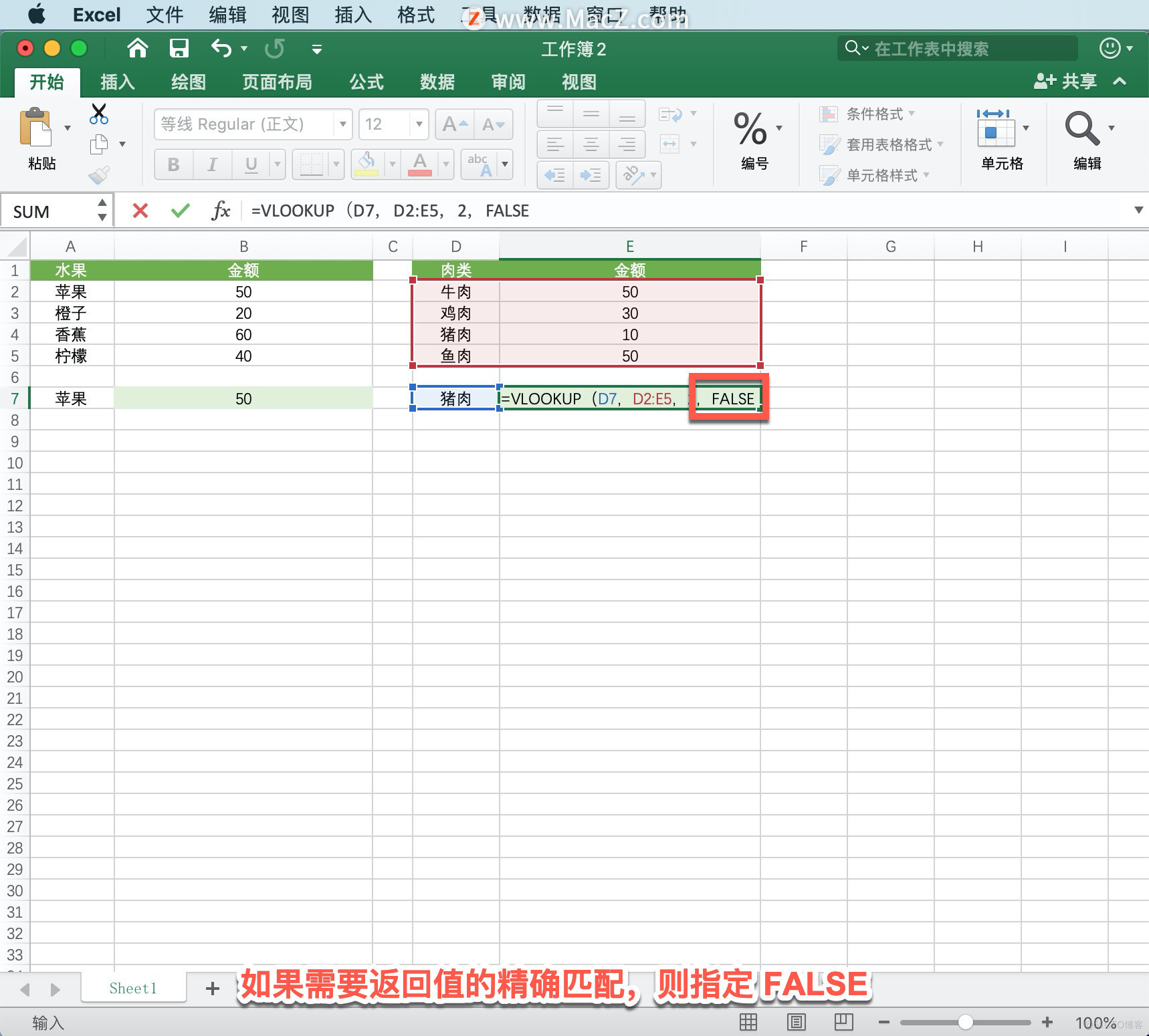 Microsoft Excel 教程，如何在 Excel 中使用 VLOOKUP 函数？_Microsoft Excel_08