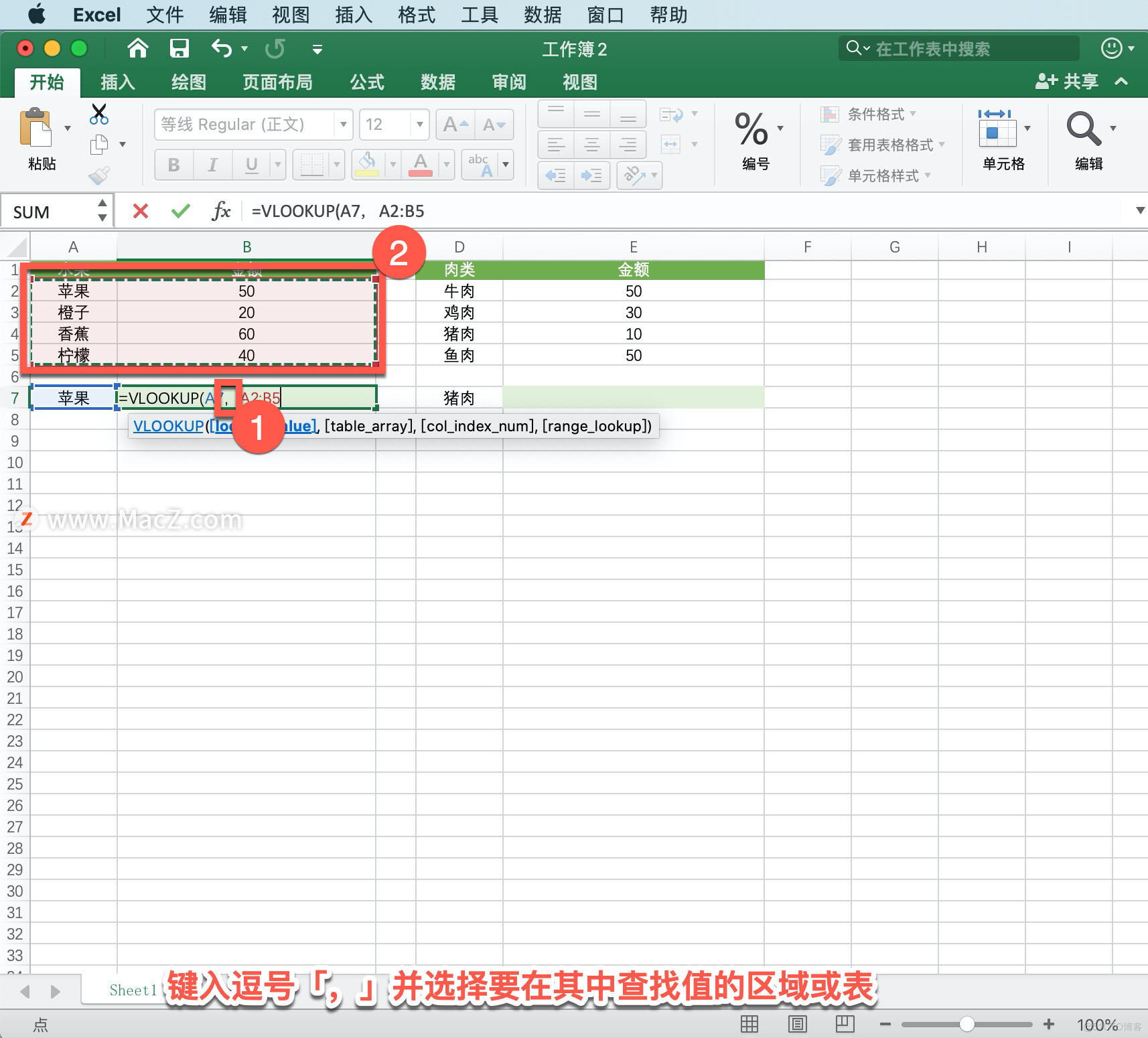 Microsoft Excel 教程，如何在 Excel 中使用 VLOOKUP 函数？_Microsoft Excel_02