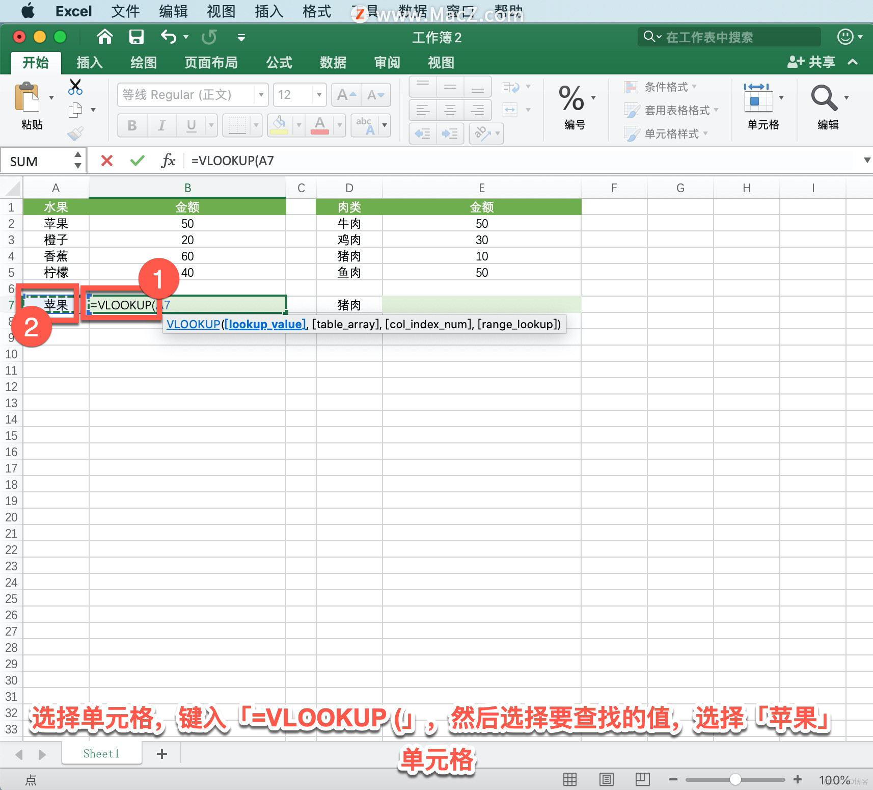 Microsoft Excel 教程，如何在 Excel 中使用 VLOOKUP 函数？_windows软件下载