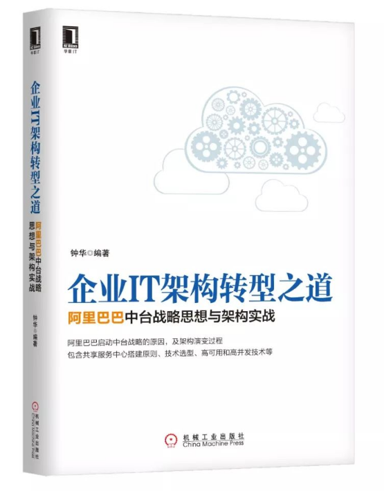 4大技术文档带你深入解读爆火的中台战略_big data_02