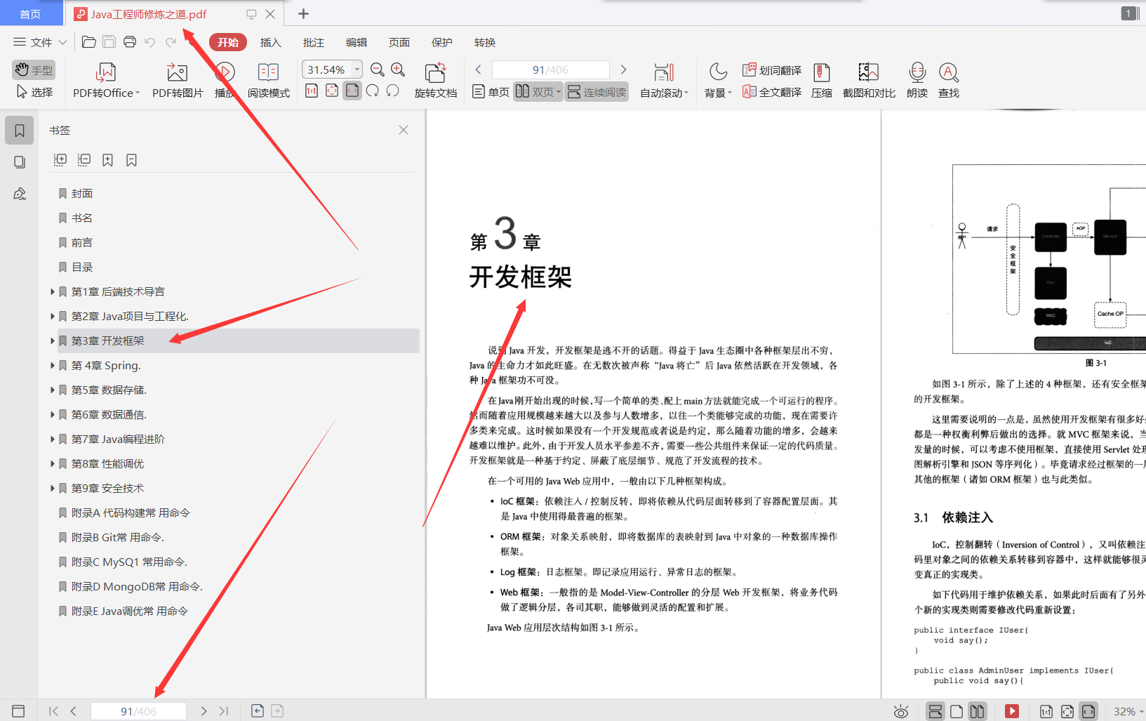 三个月吃透24岁阿里P7强推的406页java工程师修炼之道，入职蚂蚁_程序人生_08