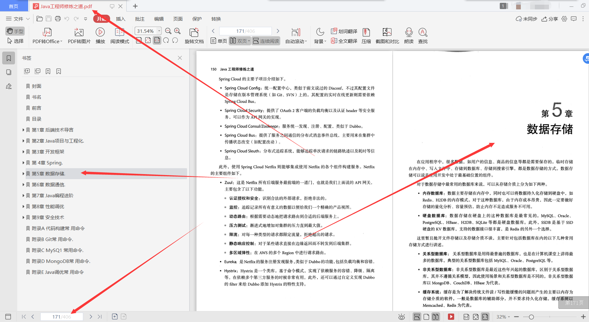 三个月吃透24岁阿里P7强推的406页java工程师修炼之道，入职蚂蚁_java开发_10