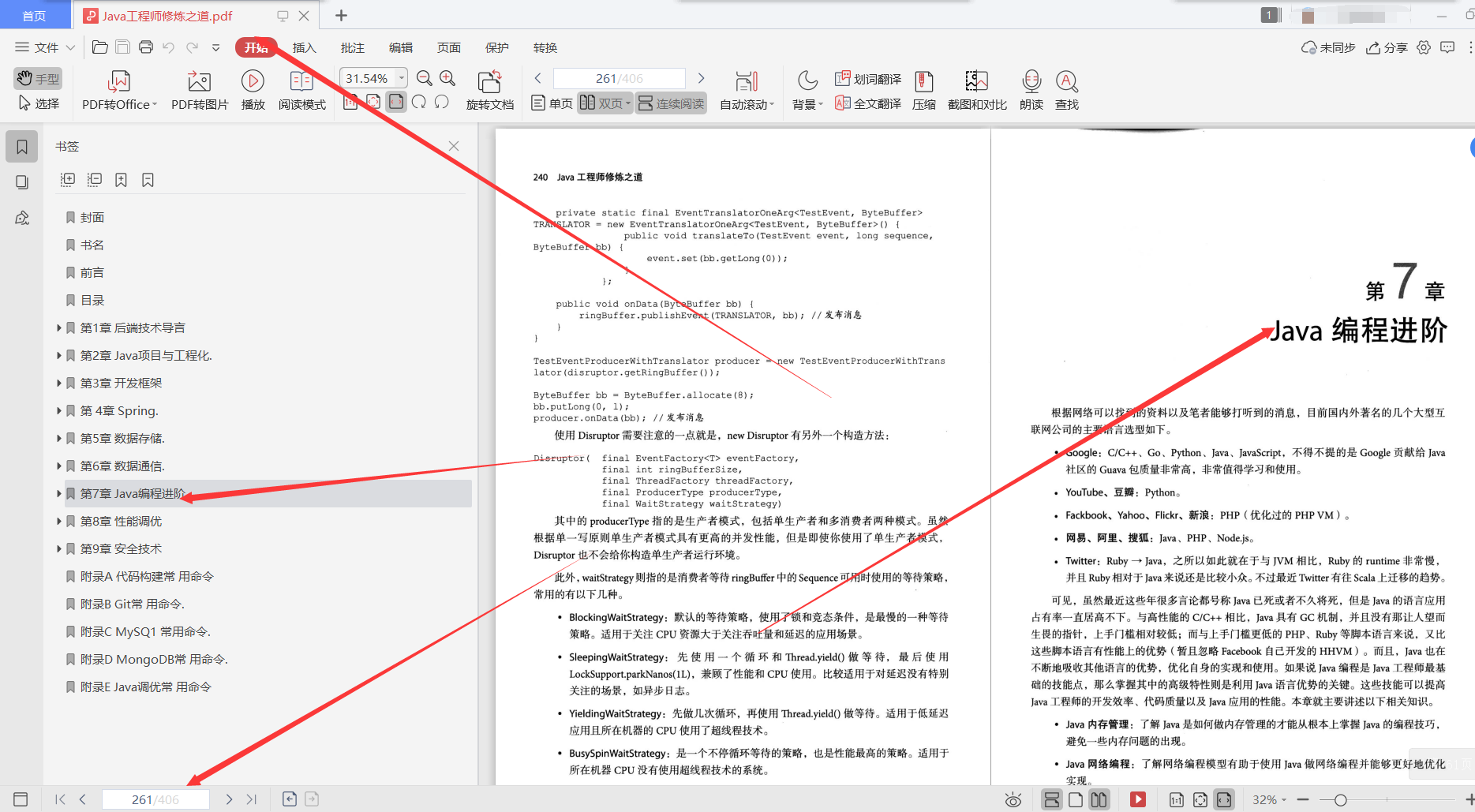 三个月吃透24岁阿里P7强推的406页java工程师修炼之道，入职蚂蚁_架构师_12