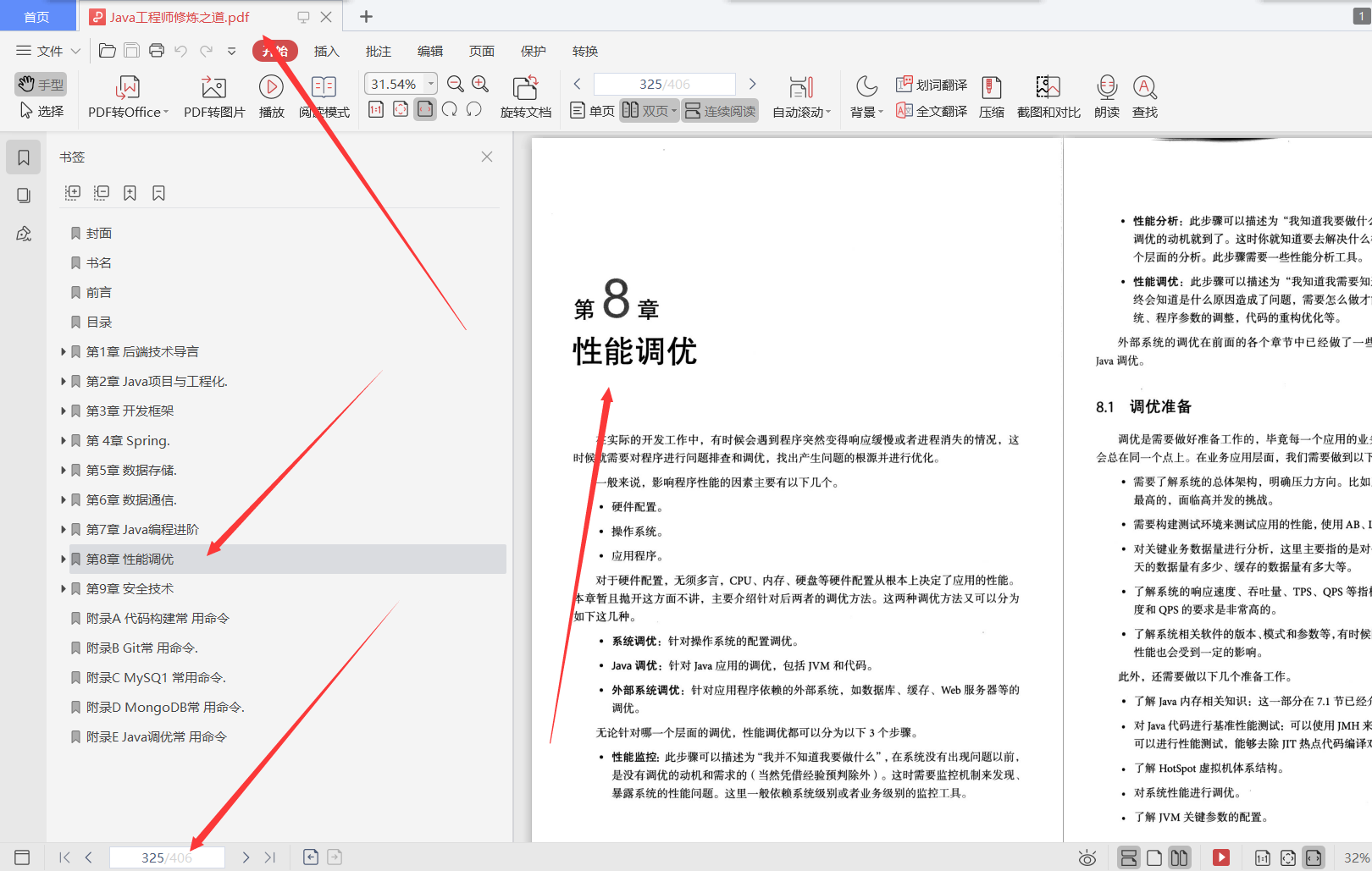 三个月吃透24岁阿里P7强推的406页java工程师修炼之道，入职蚂蚁_程序人生_13