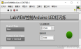 LabVIEW控制Arduino LED灯闪烁（基础篇—2）