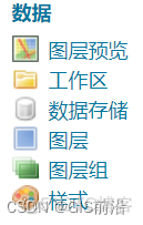 详细讲解Geoserver发布图层_Geoserver_06