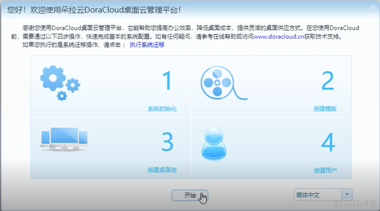 Proxmox 7.2 部署 DoraCloud桌面云，支持vGPU _DoraCloud_03