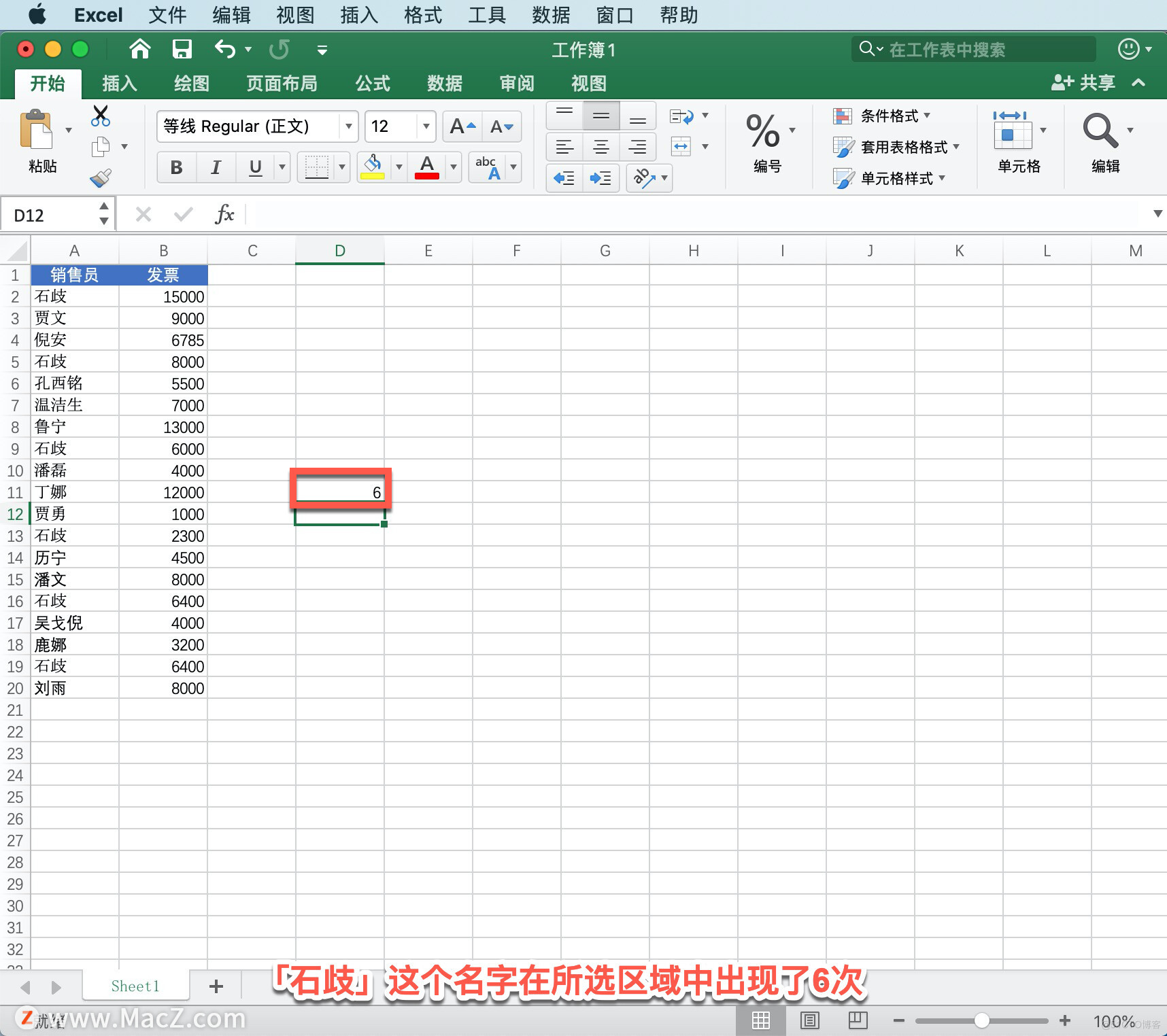 Microsoft Excel 教程，如何在 Excel 中使用 COUNTIF 函数？_苹果mac_06