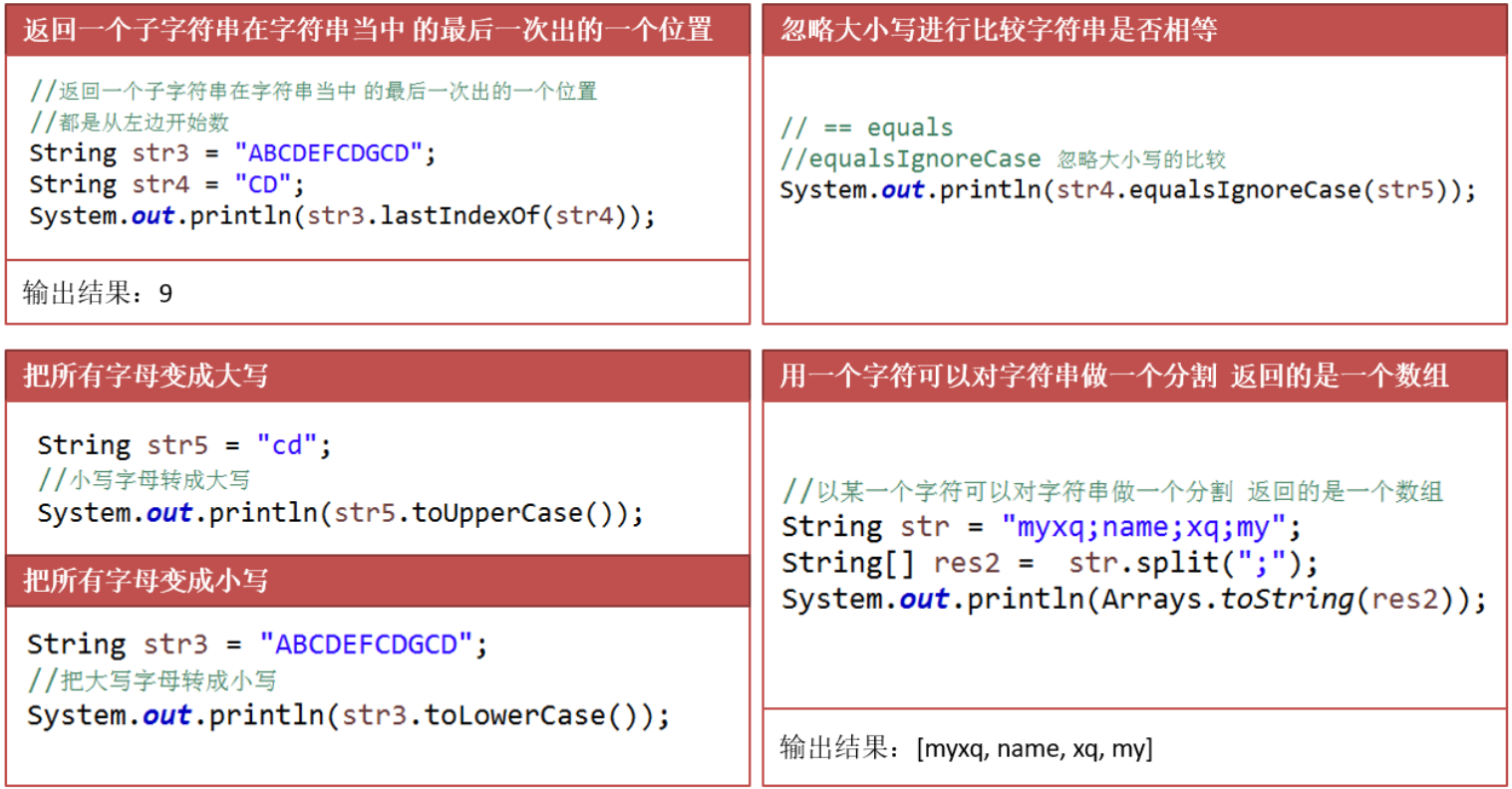 Java包装类与工具类_字符串_21