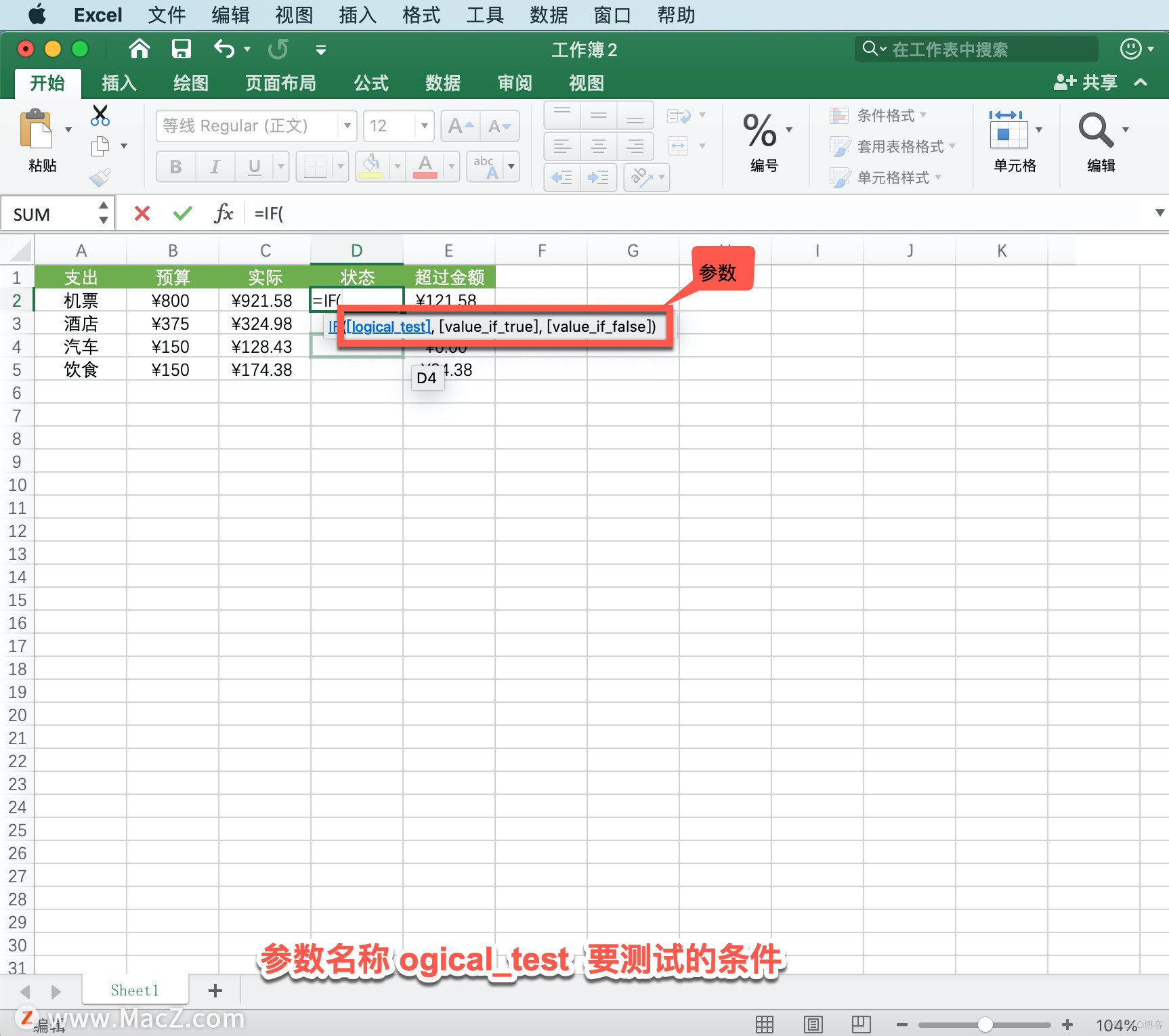 Microsoft Excel 教程，如何在 Excel 中使用 IF 函数？_Excel_02